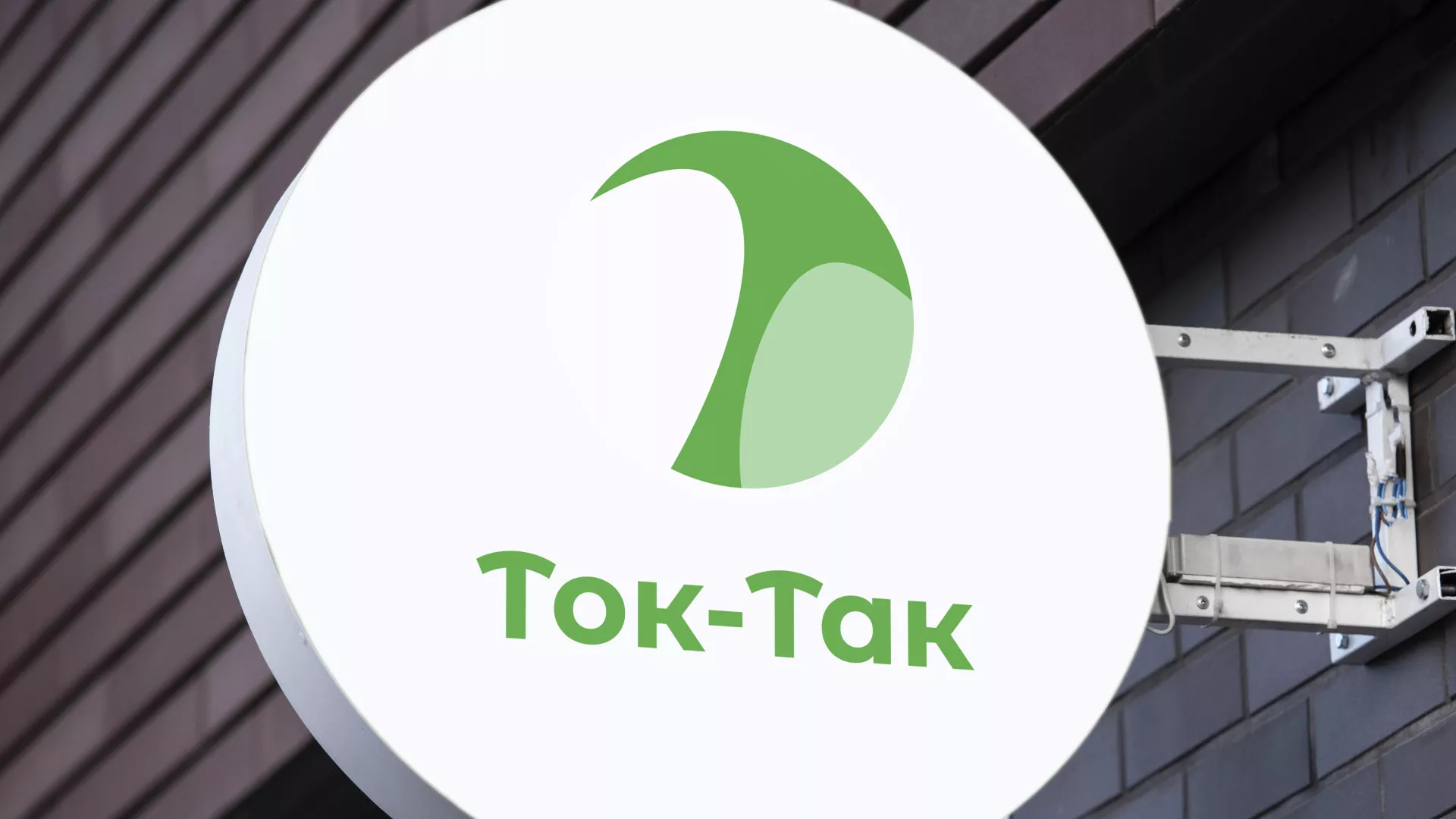 Разработка логотипа аутсорсинговой компании «Ток-Так» в Калуге